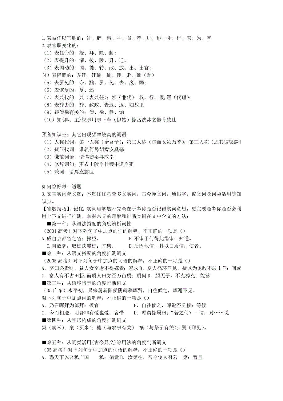 语文高考语文满分答题技巧侧重解题技巧[勤奋扎实版]35页_第4页