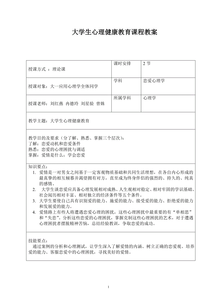 大学生心理健康教育课程教案2 (2)_第2页