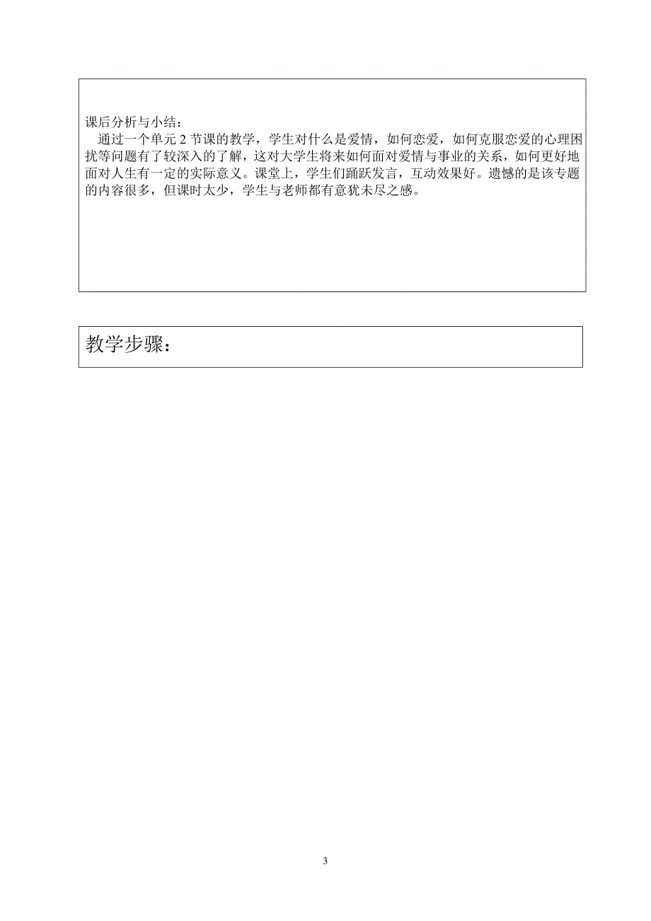 大学生心理健康教育课程教案2 (2)_第4页