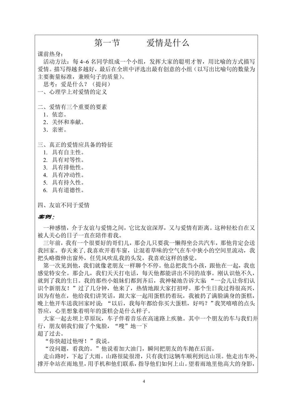 大学生心理健康教育课程教案2 (2)_第5页