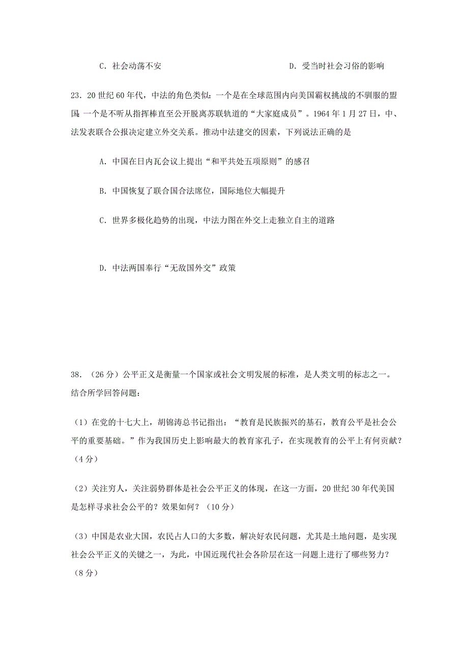 广东省清远市2014届高三第一学期调研考试历史_第4页