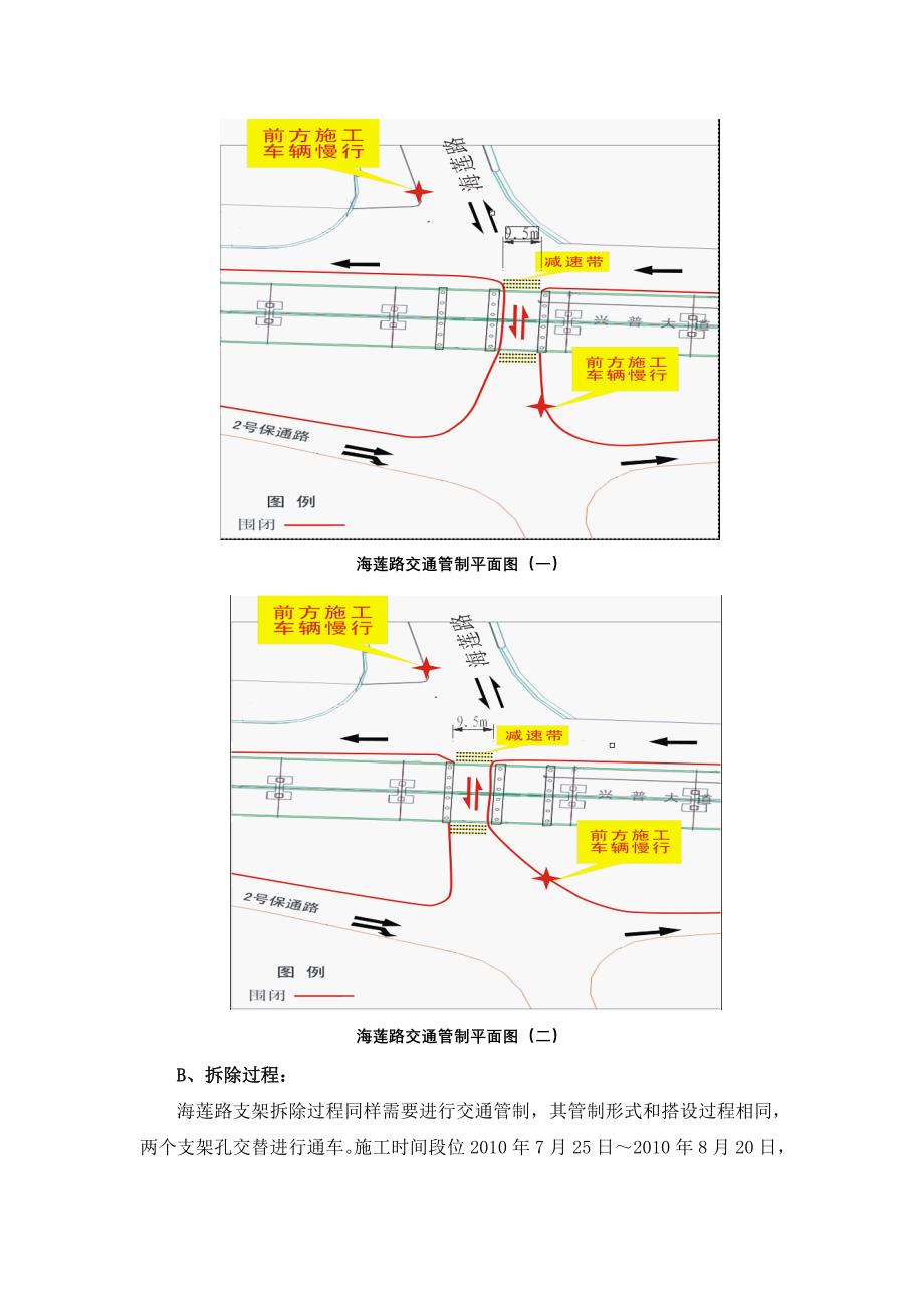 东港高架桥支架拆除交通组织方案_第2页