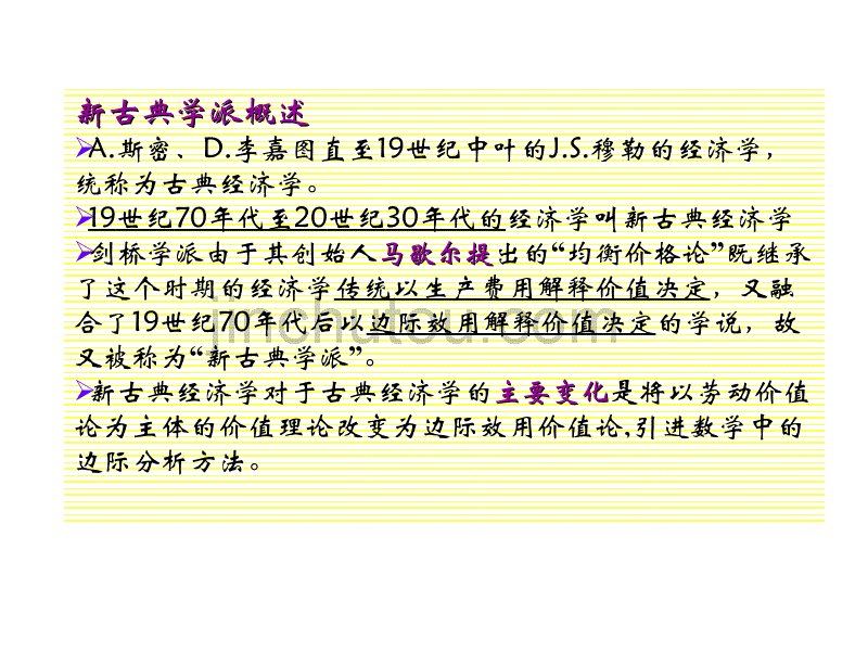 马克思经济学研究视角_第5页