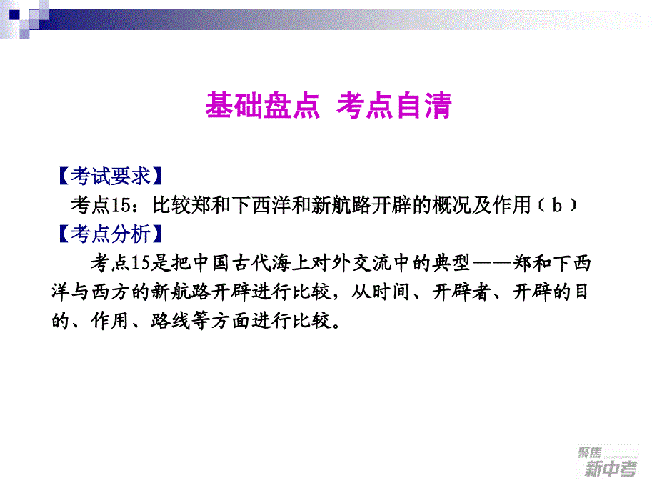 第13课 历史上不同地区的文化交流(二)_第2页