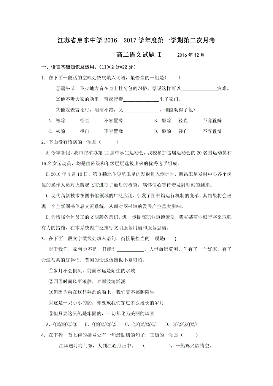 江苏省2016-2017学年高二上学期第二次月考语文试题含答案_第1页