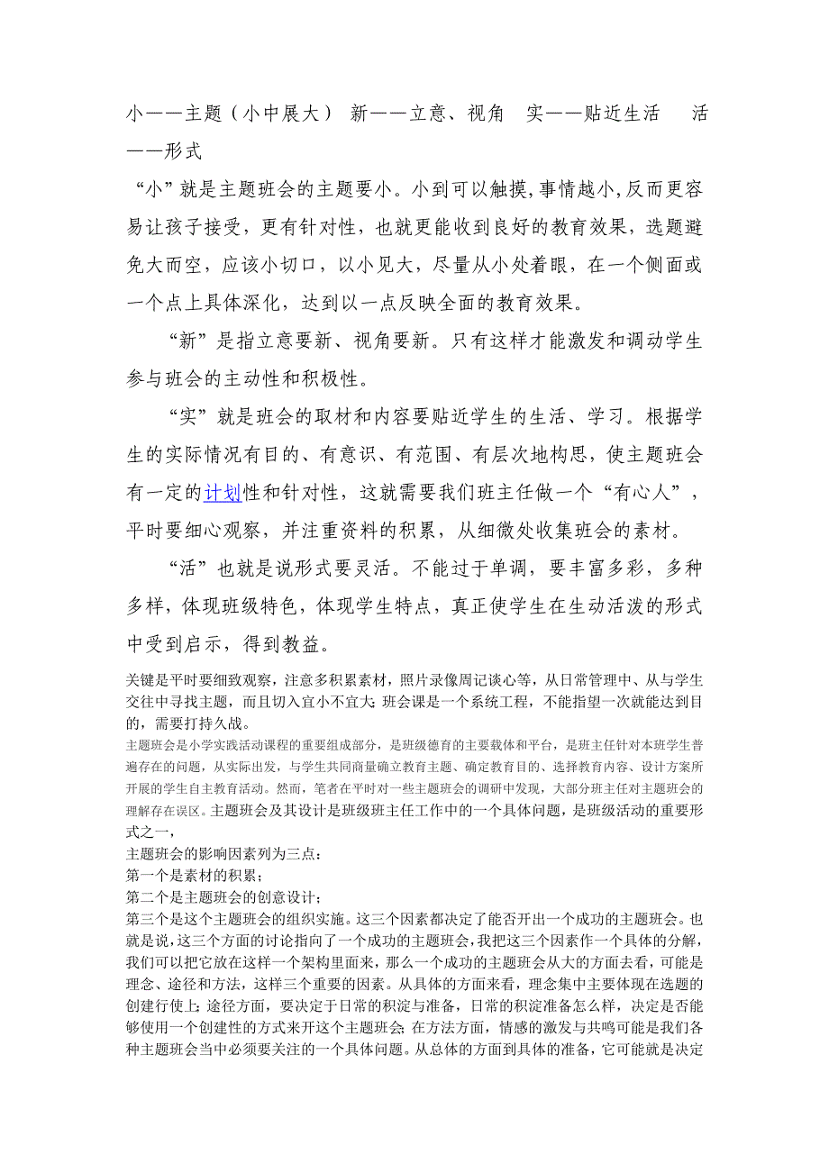 主题班会是小学实践活动课程的重要组成部分_第1页