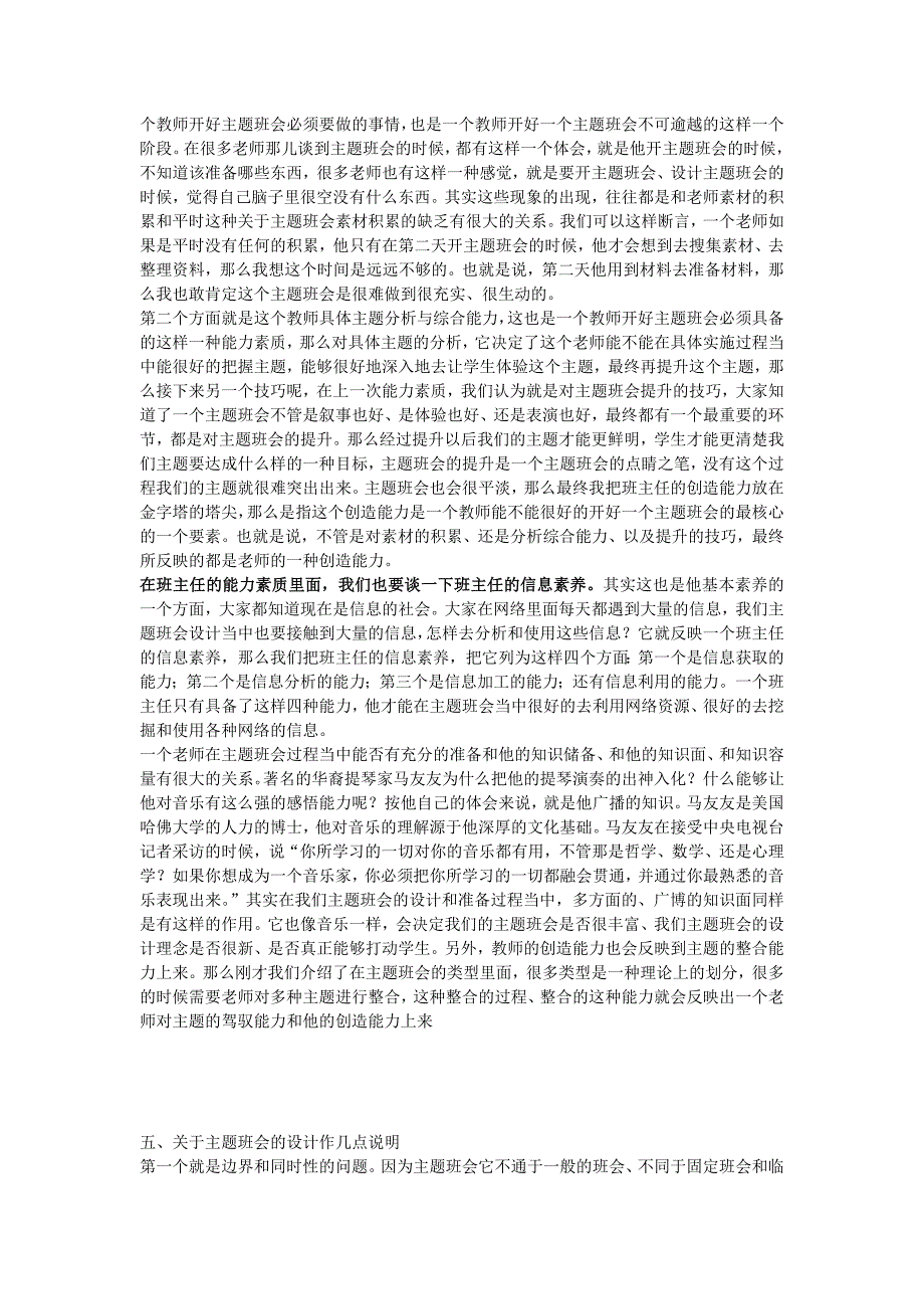 主题班会是小学实践活动课程的重要组成部分_第3页