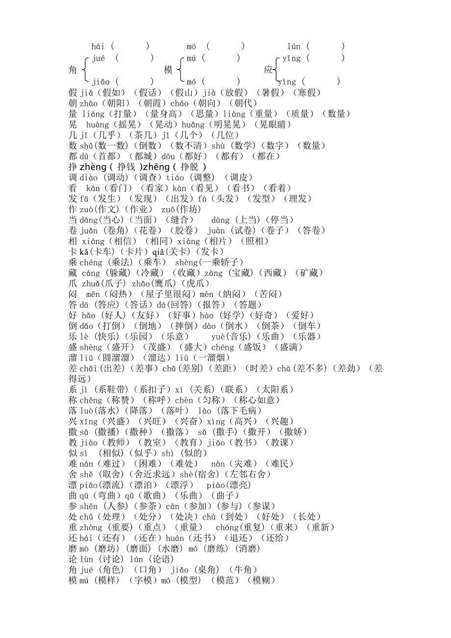 语文三年级上册多音字组词及答案_第2页