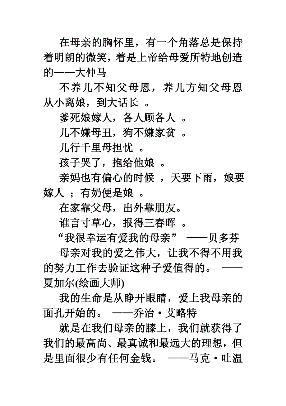 有关母亲的名言和俗语_第4页