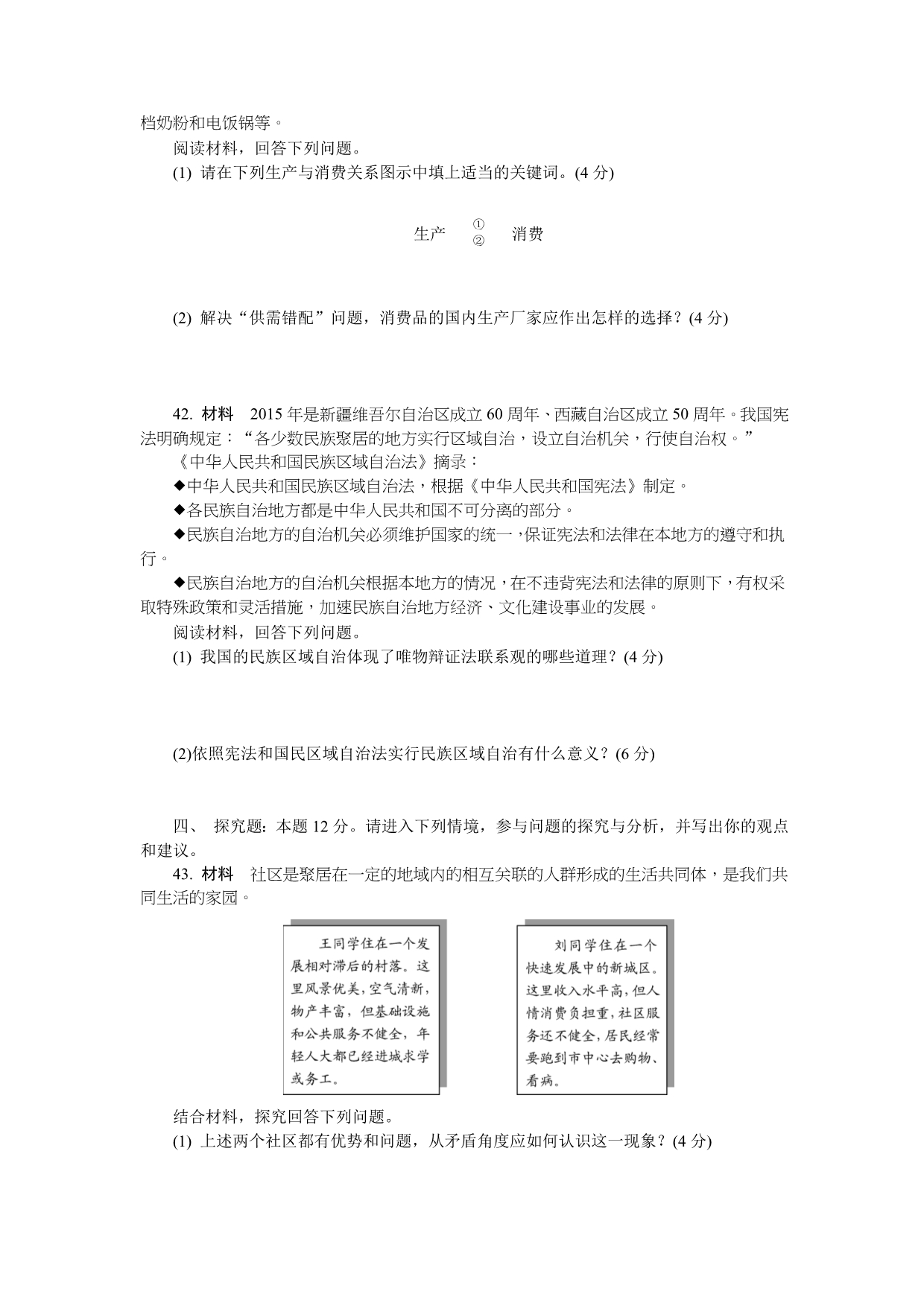 江苏省徐州市2015-2016学年高二下学期学业水平测试（小高考模拟）政治试题含答案_第5页