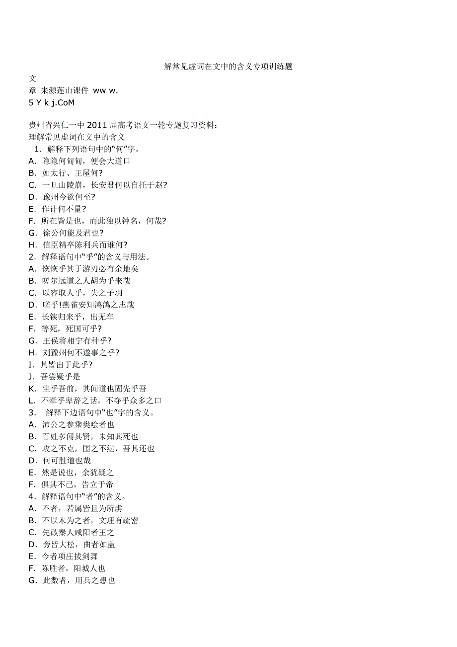 解常见虚词在文中的含义专项训练题_第1页