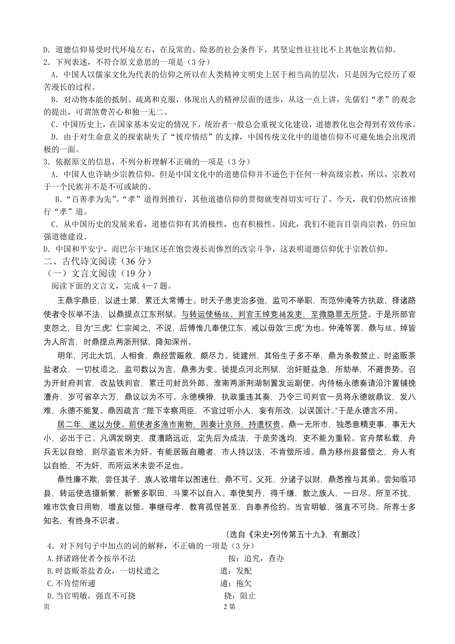 云南省部分名校2014届高三12月统一考试_第2页