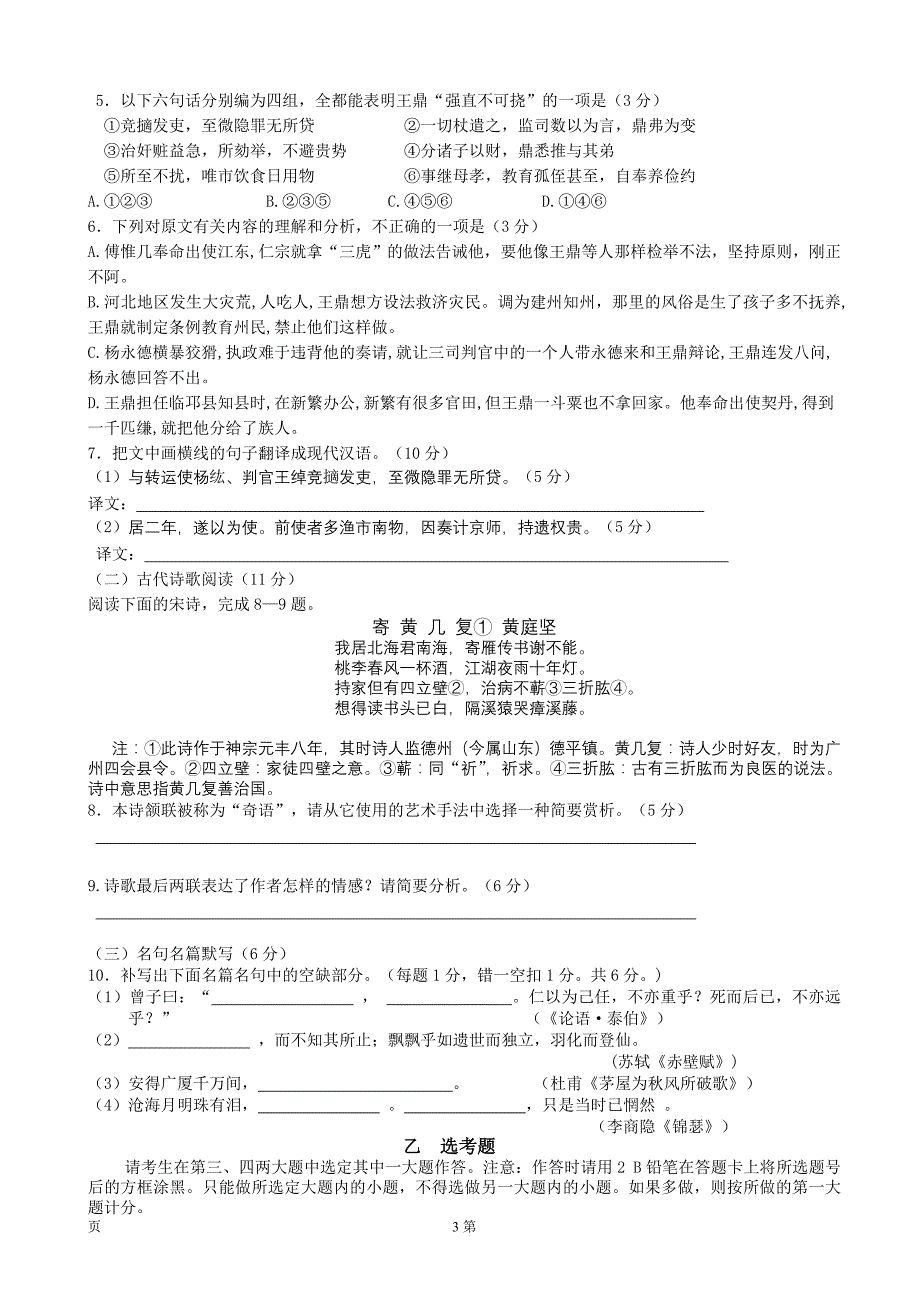 云南省部分名校2014届高三12月统一考试_第3页