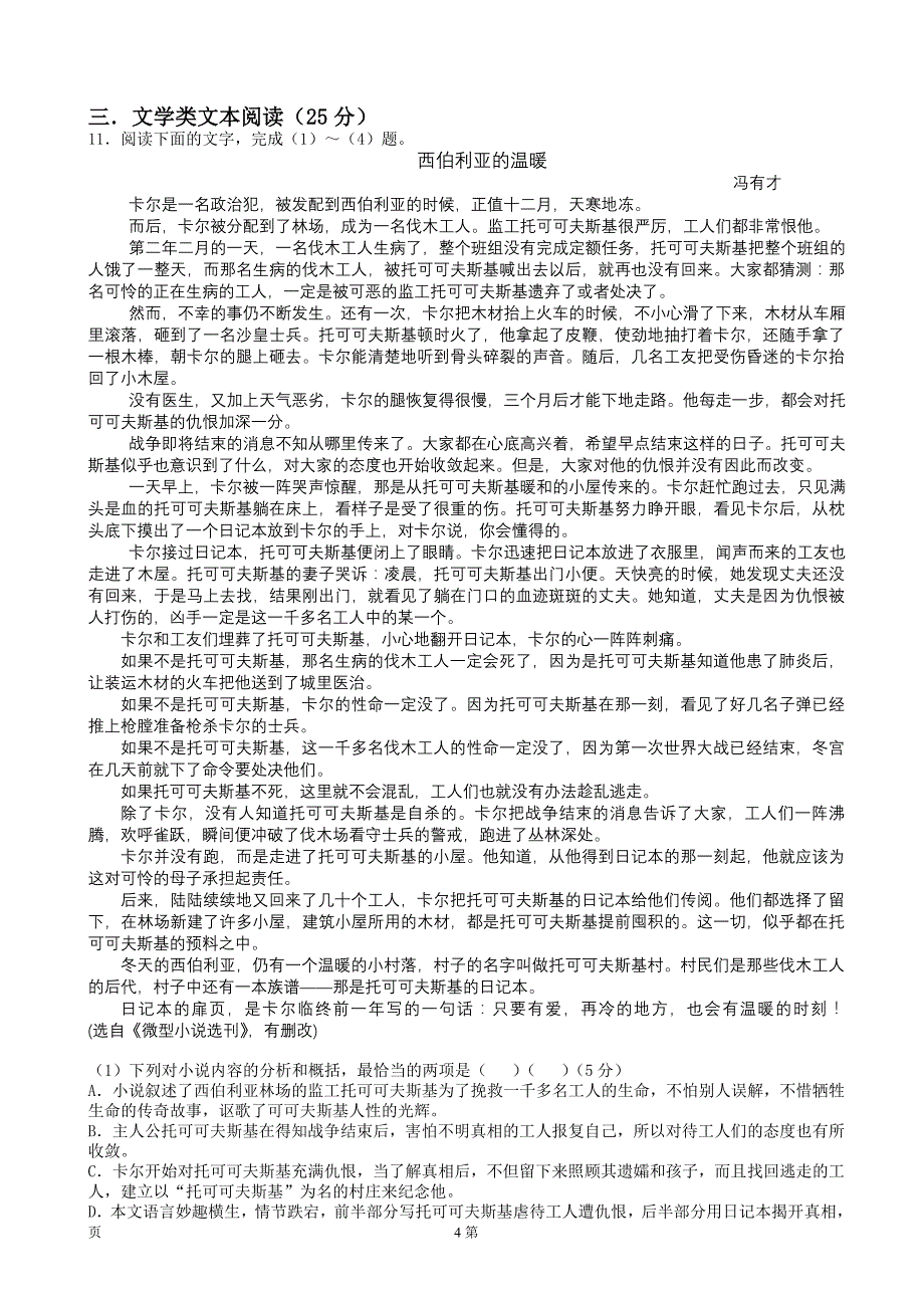 云南省部分名校2014届高三12月统一考试_第4页