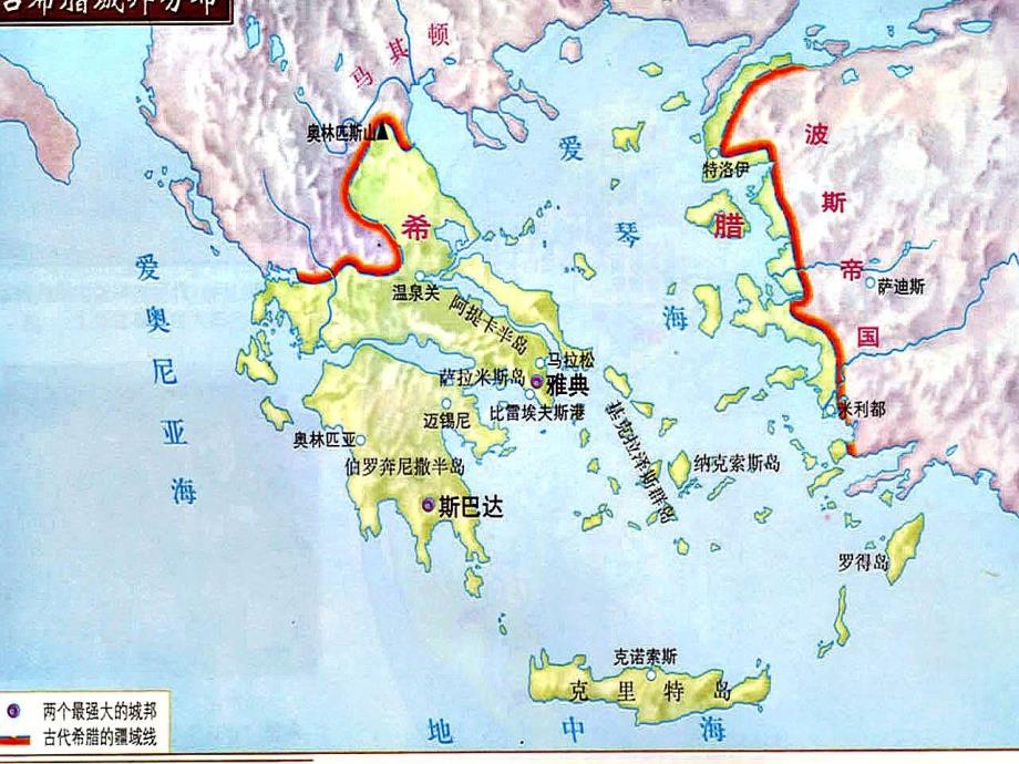 雅典城邦的民主政治10_第1页