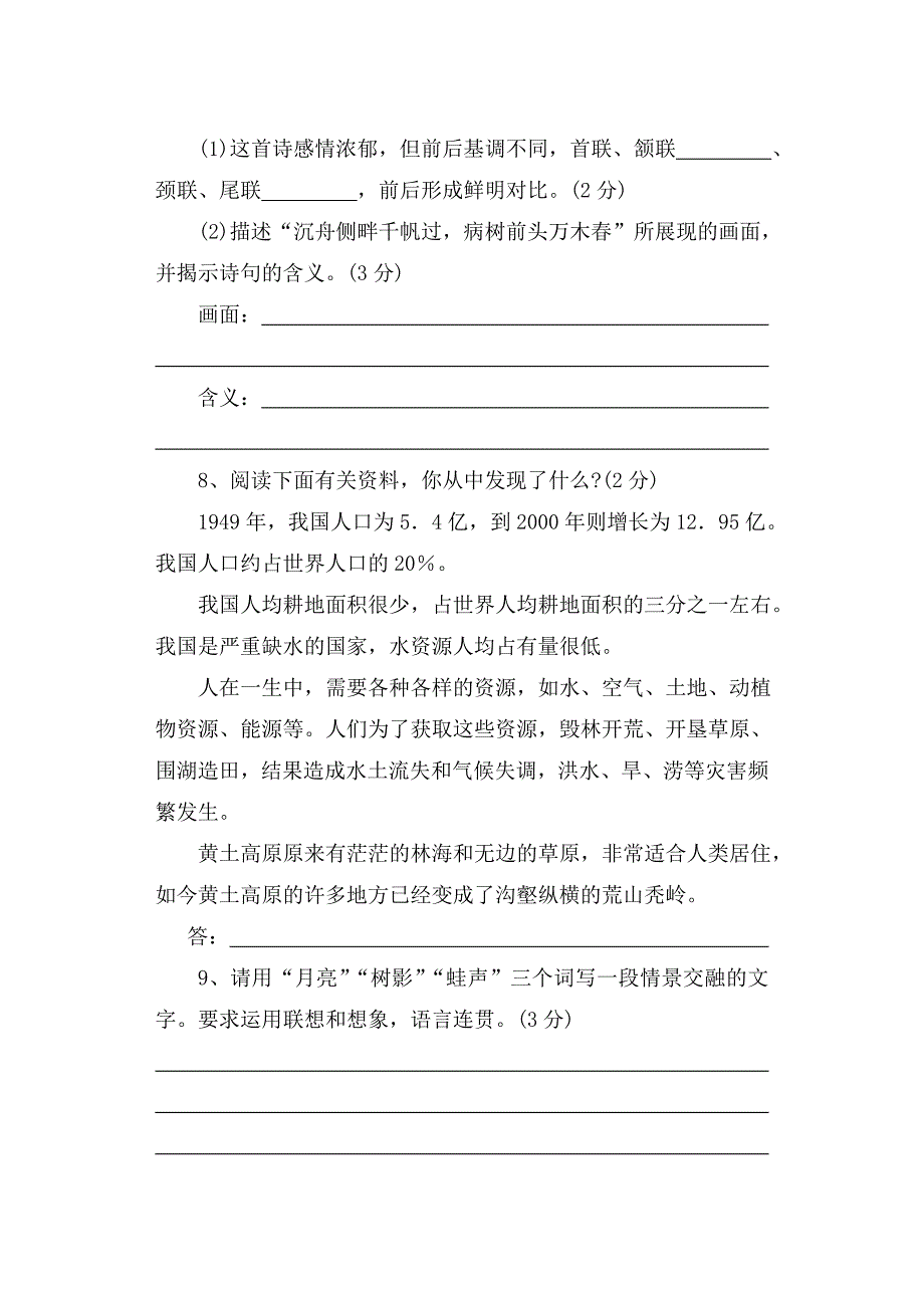 阜宁县2006年苏教版八年级下学期期末调研考试_第4页