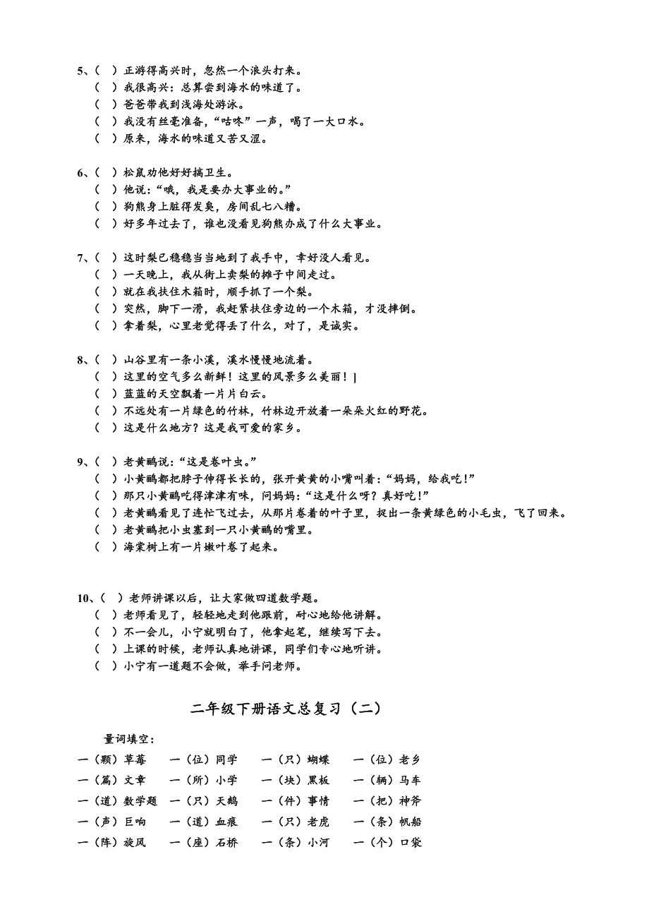 二年级语文复习——量词、近义词反义词、多音字、句子排序等1_第3页