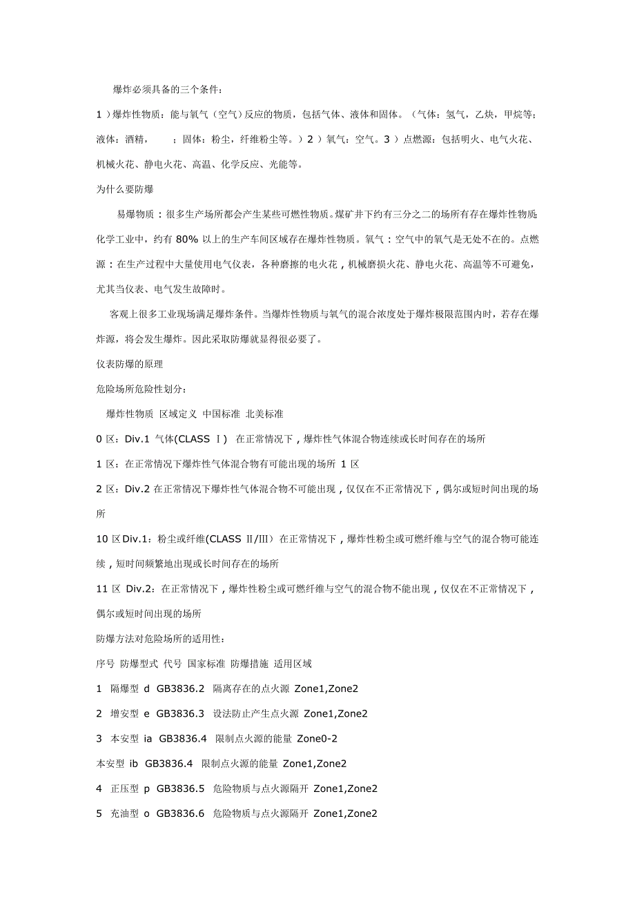 电动机防爆标志代表的意义_第3页