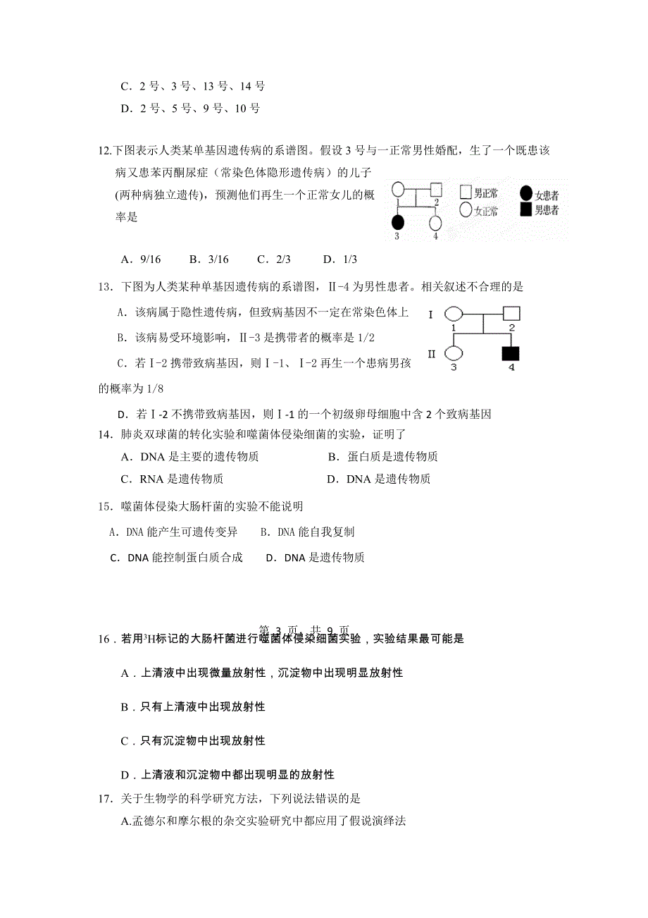 山东省滨州市邹平双语学校2015-2016学年高二上学期期中考试生物试题含答案_第3页