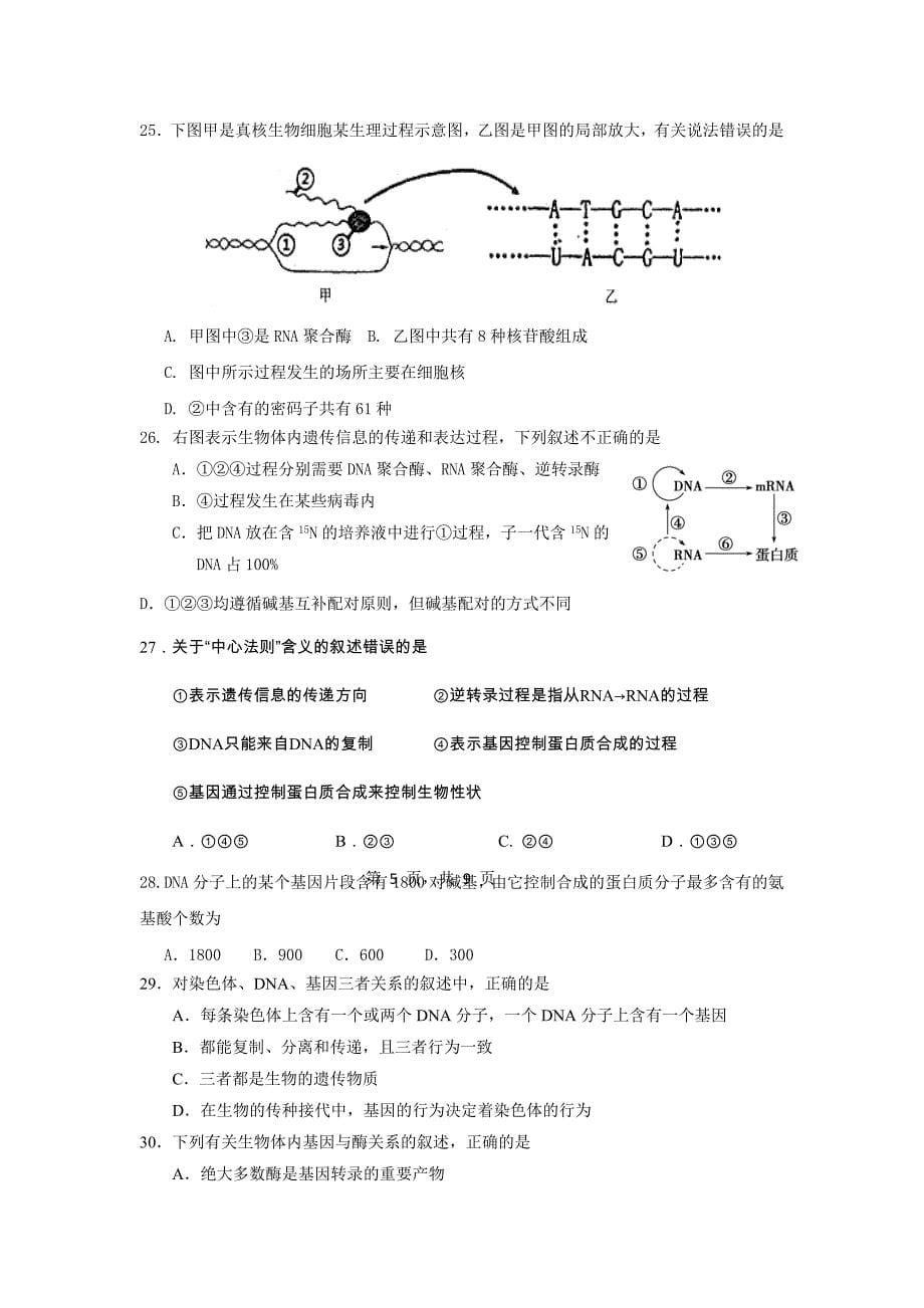 山东省滨州市邹平双语学校2015-2016学年高二上学期期中考试生物试题含答案_第5页