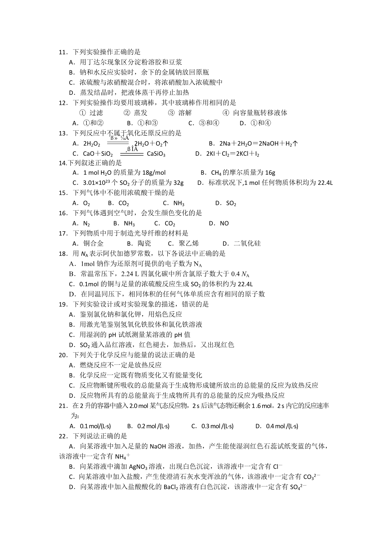 江苏省徐州市侯集中学11-12学年高二上学期期末复习化学（必修）综合练习（2）_第2页