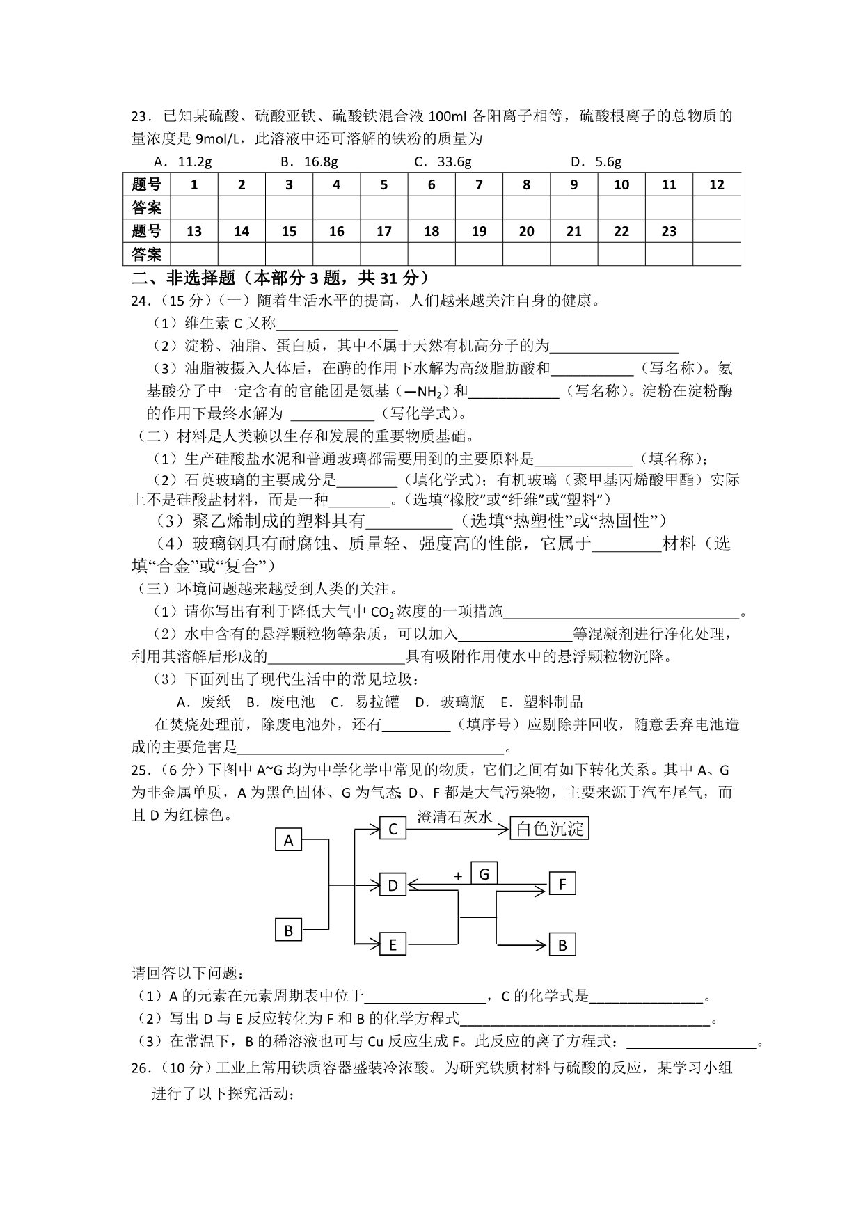 江苏省徐州市侯集中学11-12学年高二上学期期末复习化学（必修）综合练习（2）_第3页