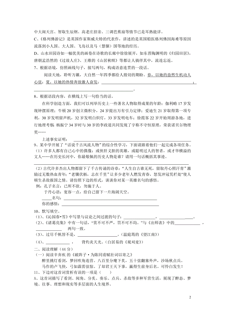 九年级语文上册调研考试试题_第2页