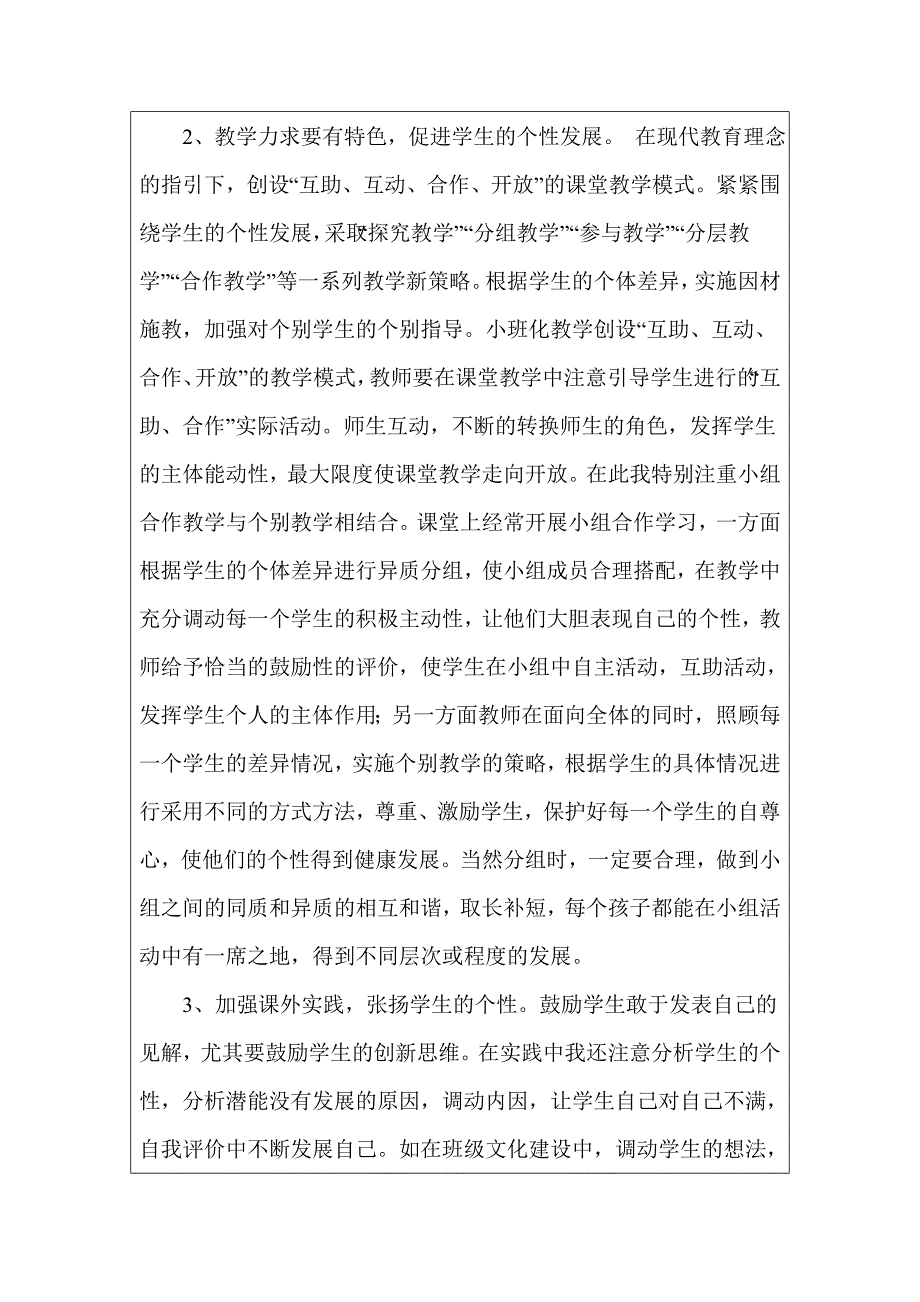 宁化县2010-2011年各级研究课题实施情况跟踪表_第3页