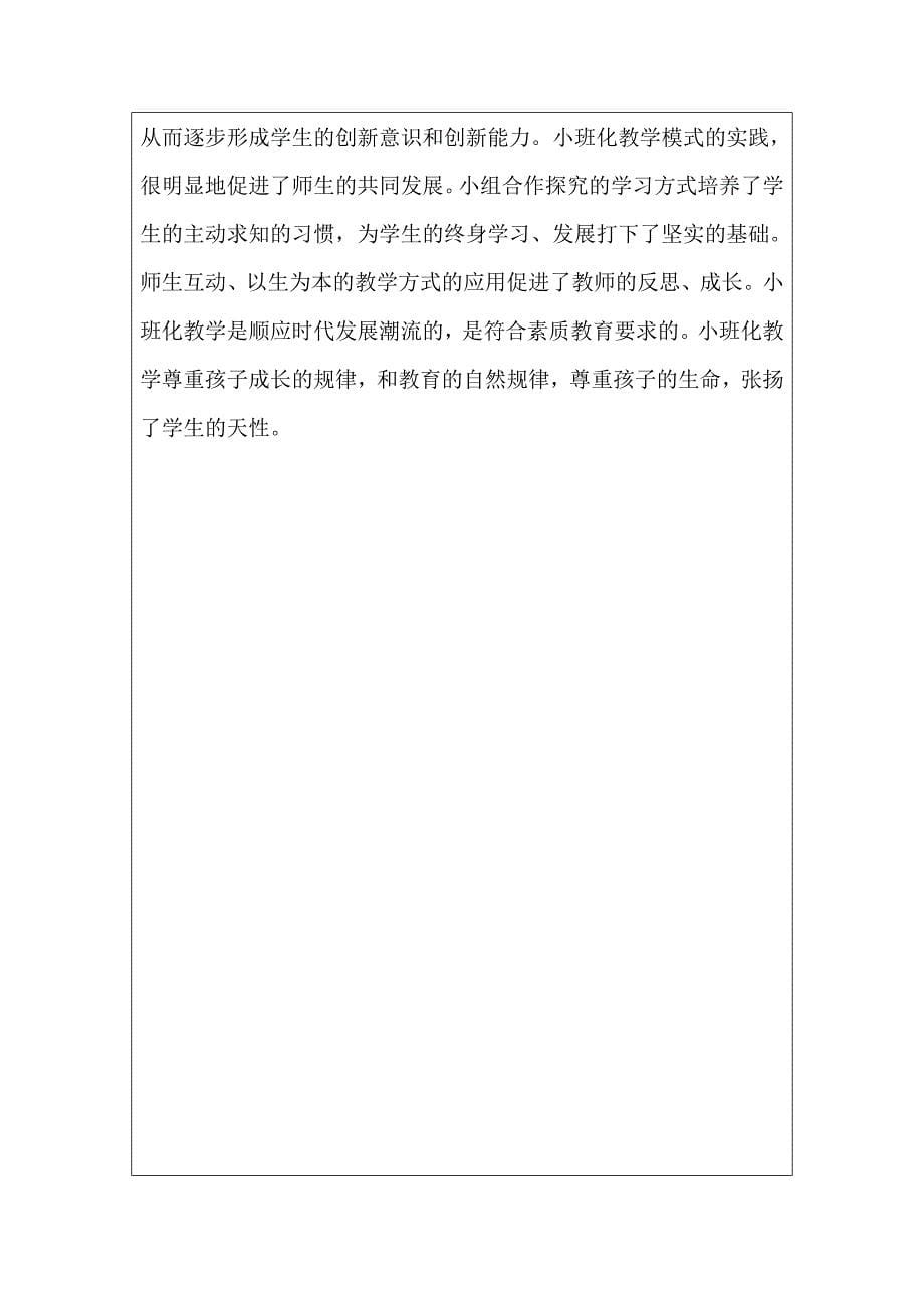 宁化县2010-2011年各级研究课题实施情况跟踪表_第5页