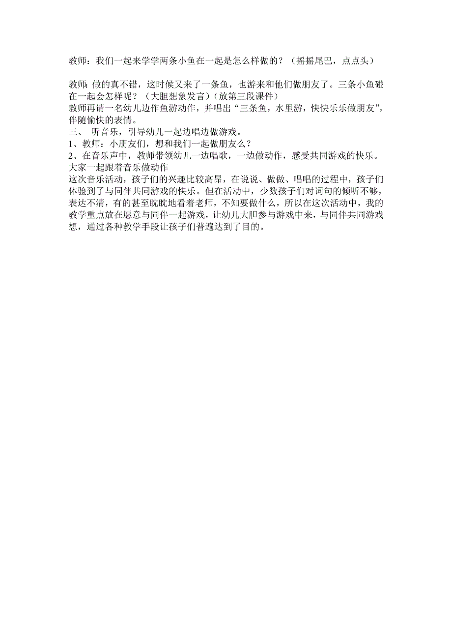 小班音乐《鱼儿好朋友》_第2页