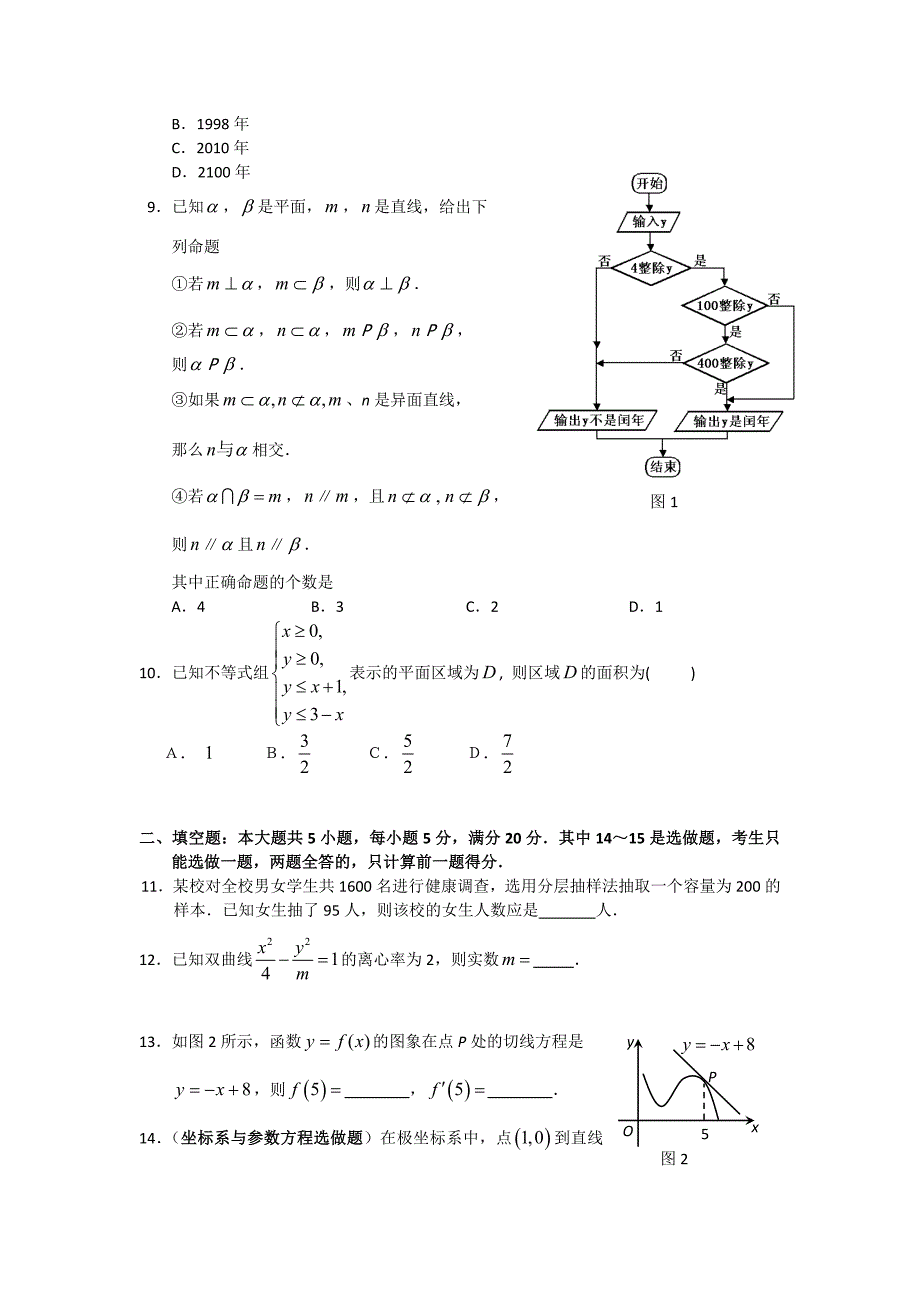 广东省增城市仙村中学2012-2013学年高二下学期期末考试数学（文）试题 含答案_第2页