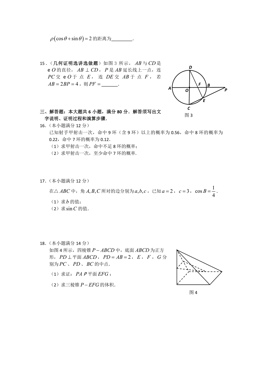 广东省增城市仙村中学2012-2013学年高二下学期期末考试数学（文）试题 含答案_第3页