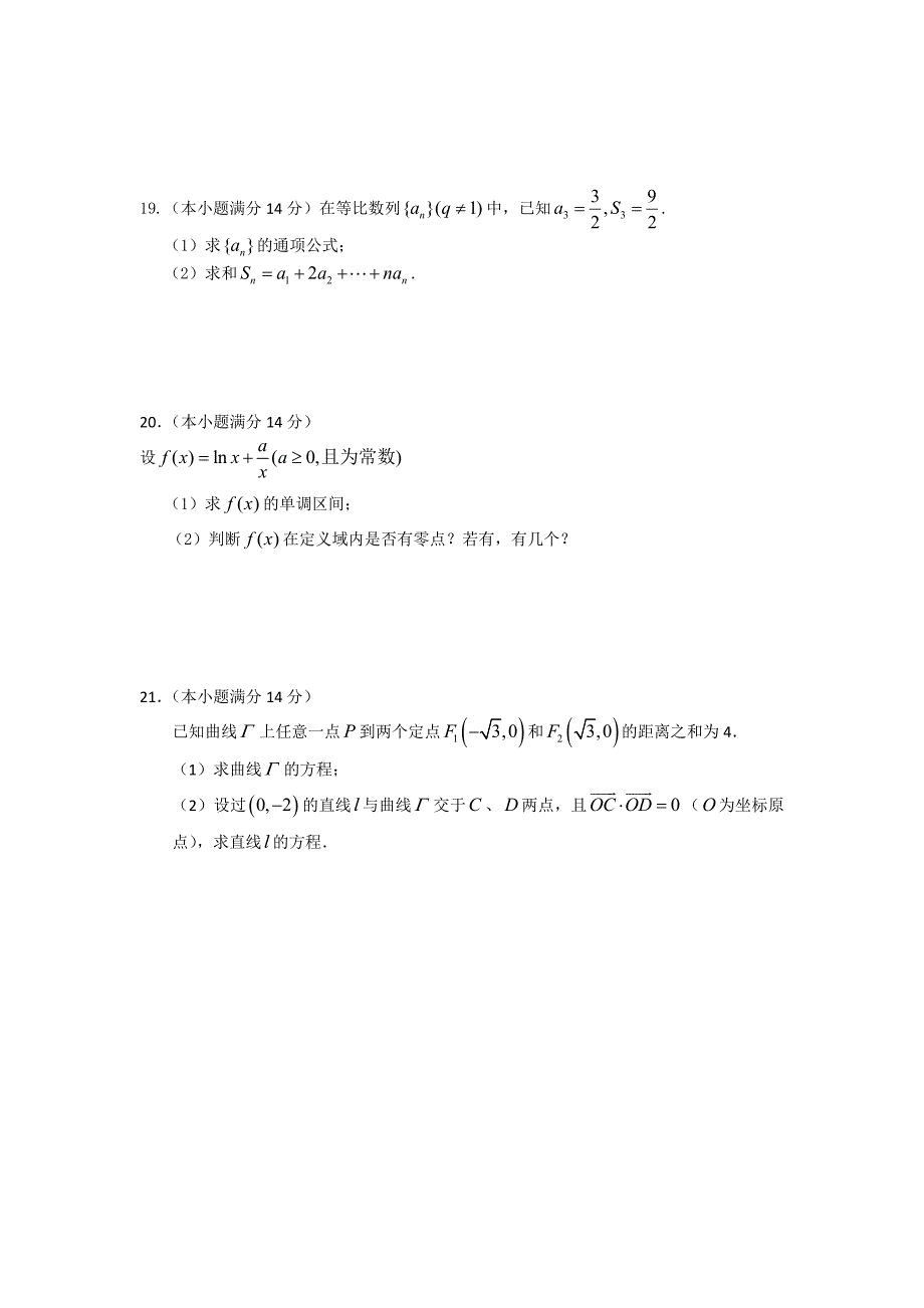 广东省增城市仙村中学2012-2013学年高二下学期期末考试数学（文）试题 含答案_第4页