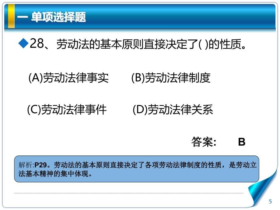 高级人力资源管理师2012年5月真题解析_第5页