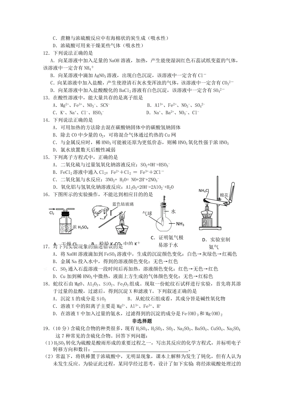 江苏省兴化中学11-12学年高一上学期期末考试模拟化学试题_第2页