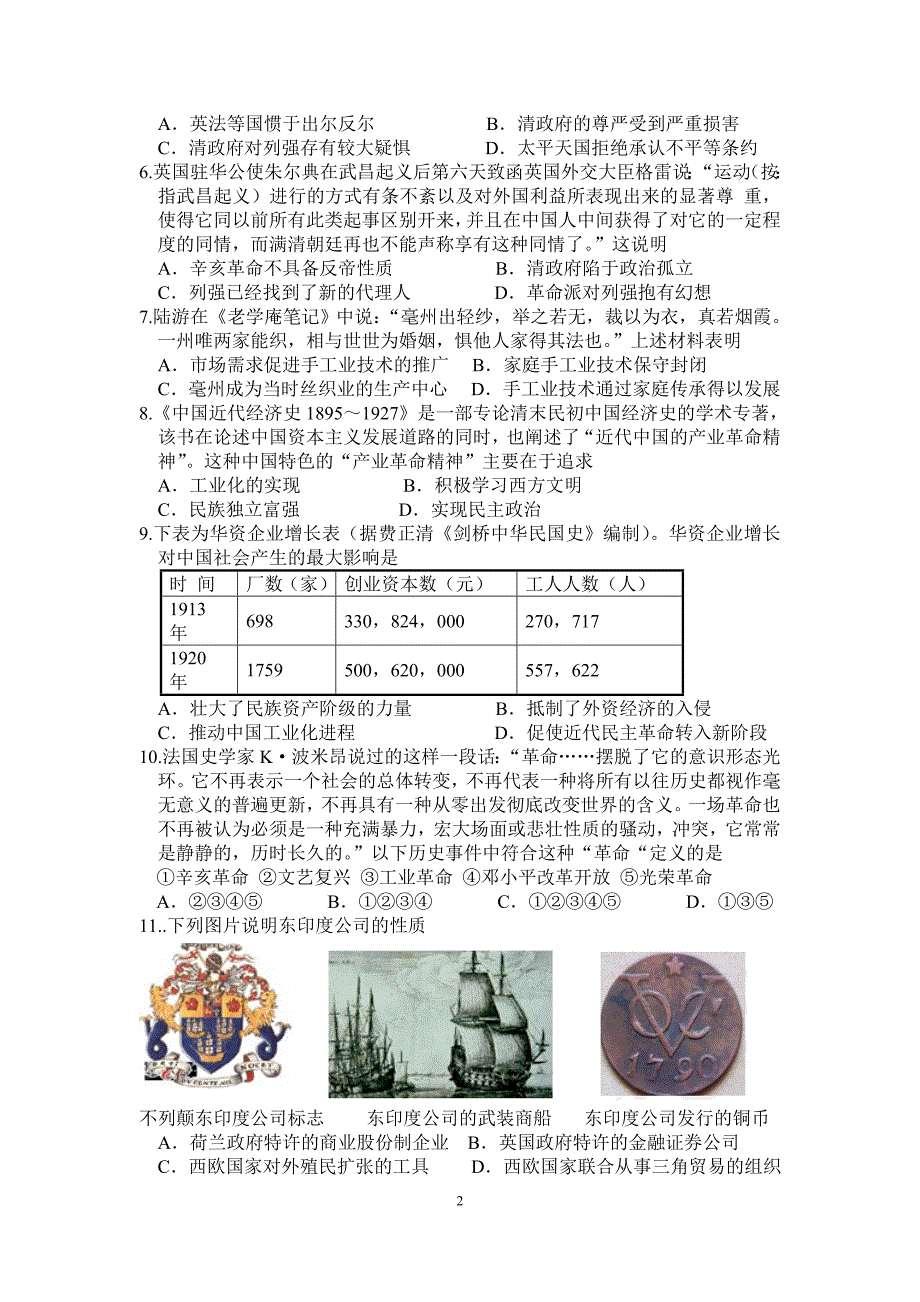 汉寿一中2015届高三第四次月考历史试题(定稿)_第2页