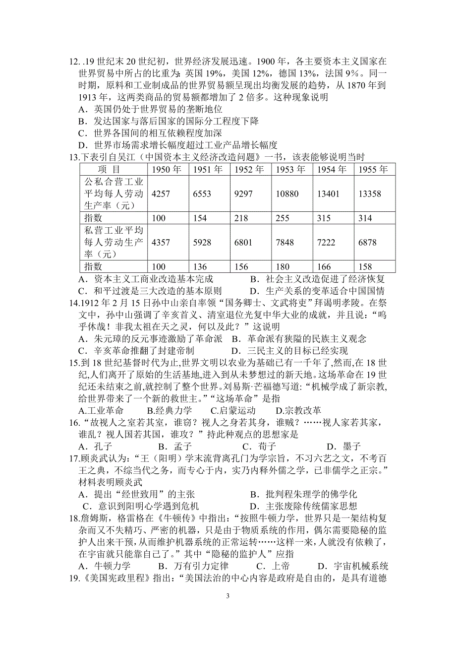 汉寿一中2015届高三第四次月考历史试题(定稿)_第3页