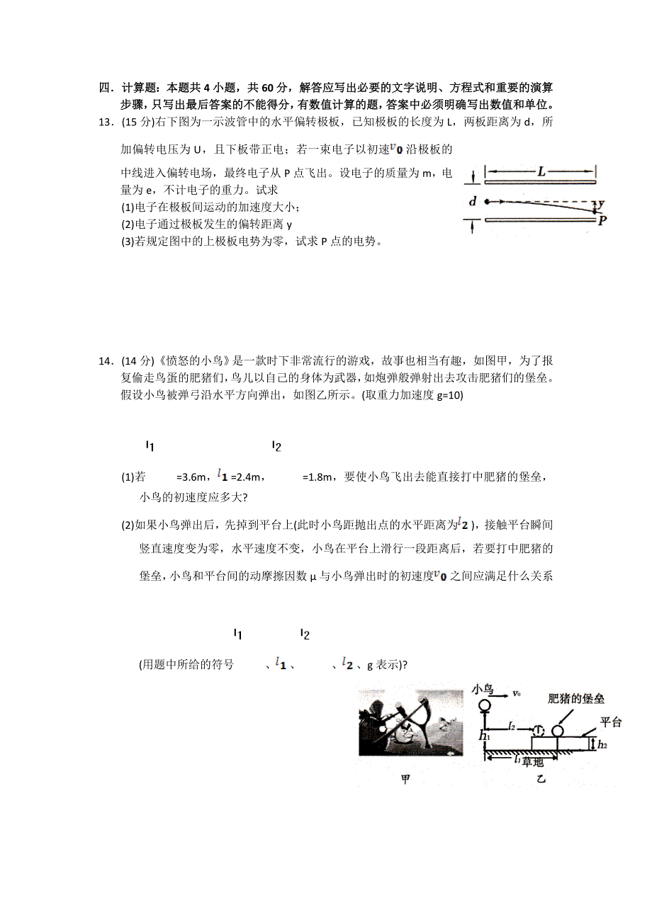 江苏省徐州市2015届高三上学期期中考试物理试题含答案_第4页