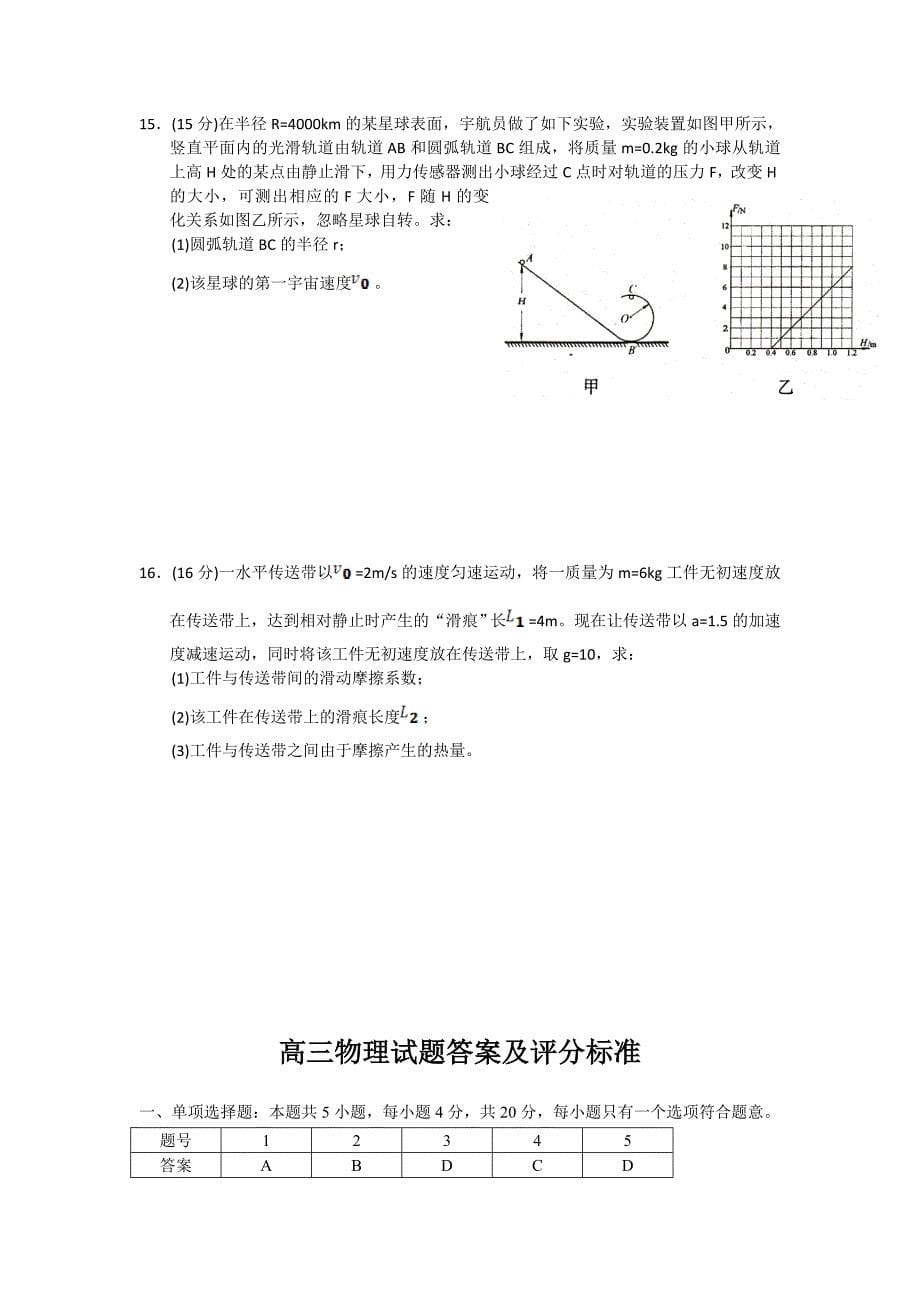 江苏省徐州市2015届高三上学期期中考试物理试题含答案_第5页