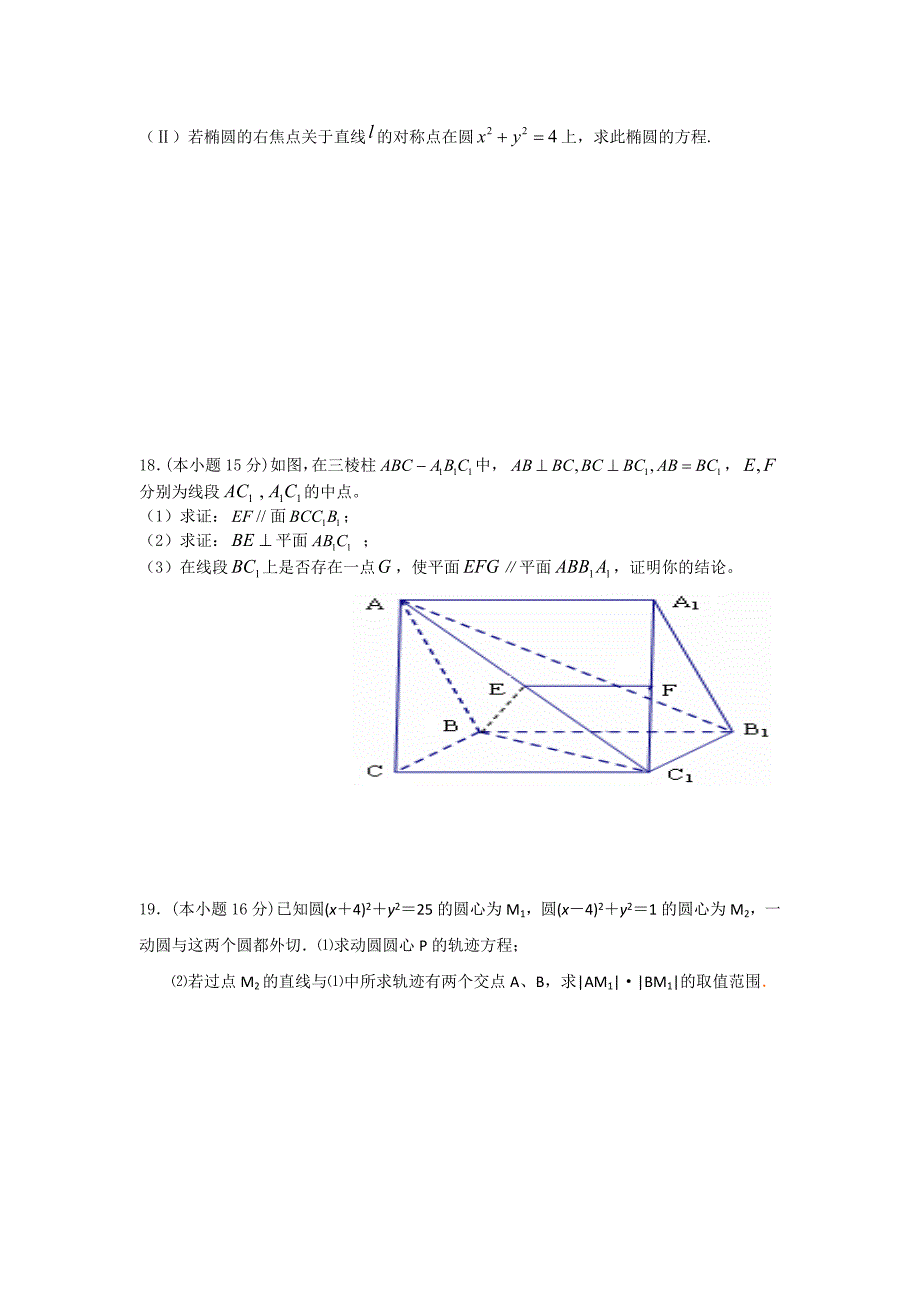 江苏省扬中市第二高级中学2015-2016学年高二上学期数学周练习5含答案_第3页