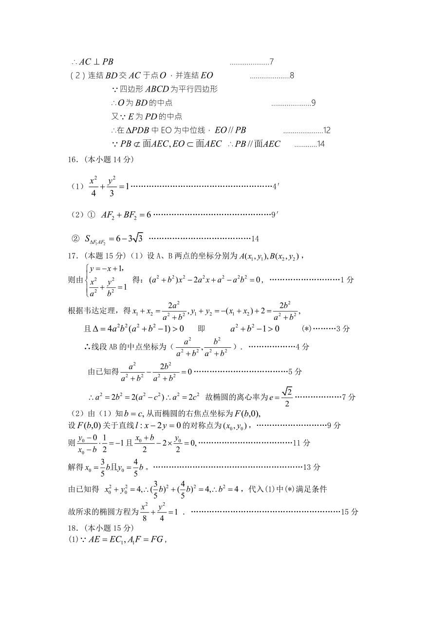 江苏省扬中市第二高级中学2015-2016学年高二上学期数学周练习5含答案_第5页