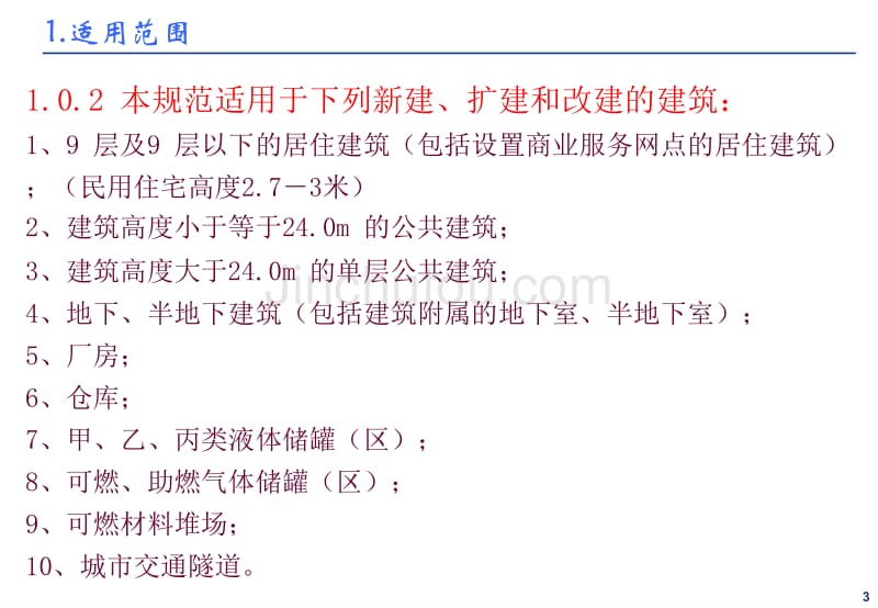 (厂房部分)《建筑设计防火规范》数据速查_第3页