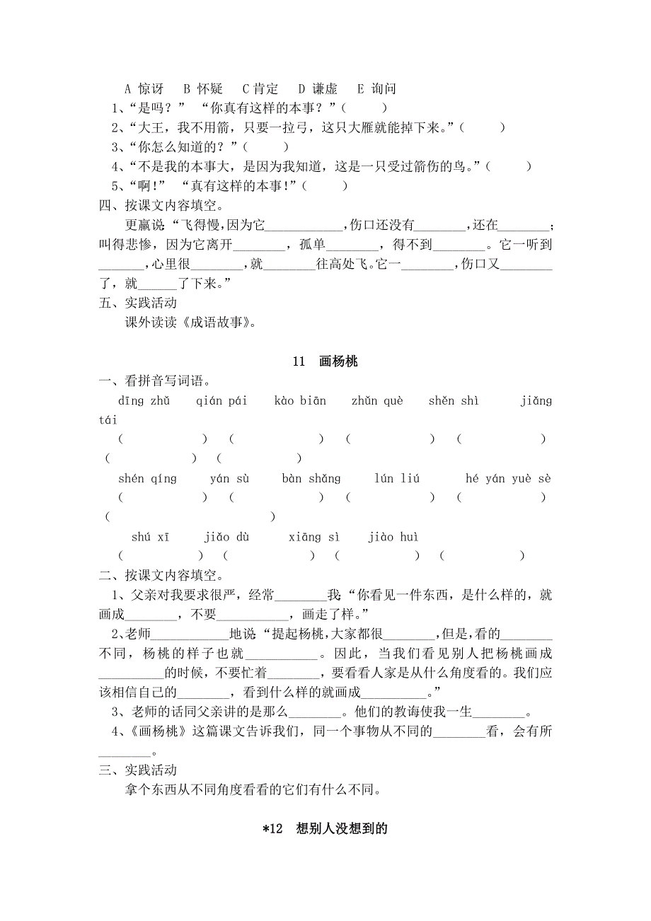 第三单元想别人没想到的_第2页