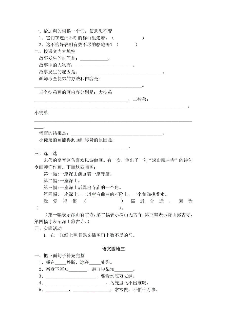 第三单元想别人没想到的_第3页