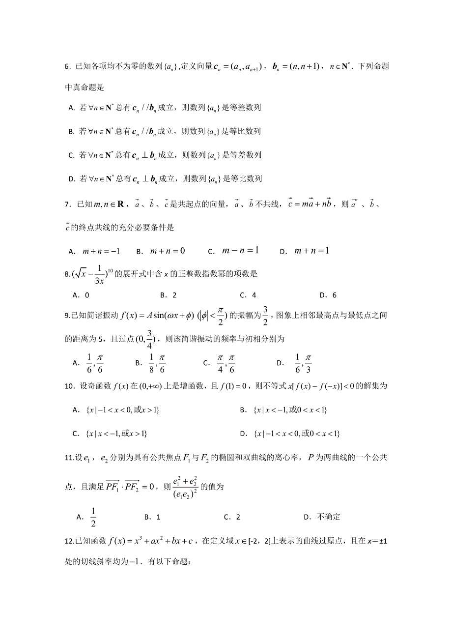 山东省潍坊三县2011届高三第一次联考理科数学试题_第2页