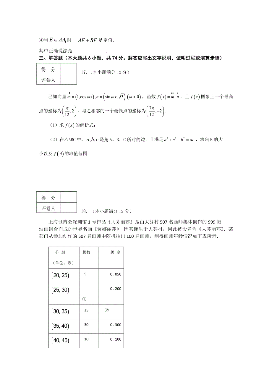 山东省潍坊三县2011届高三第一次联考理科数学试题_第4页