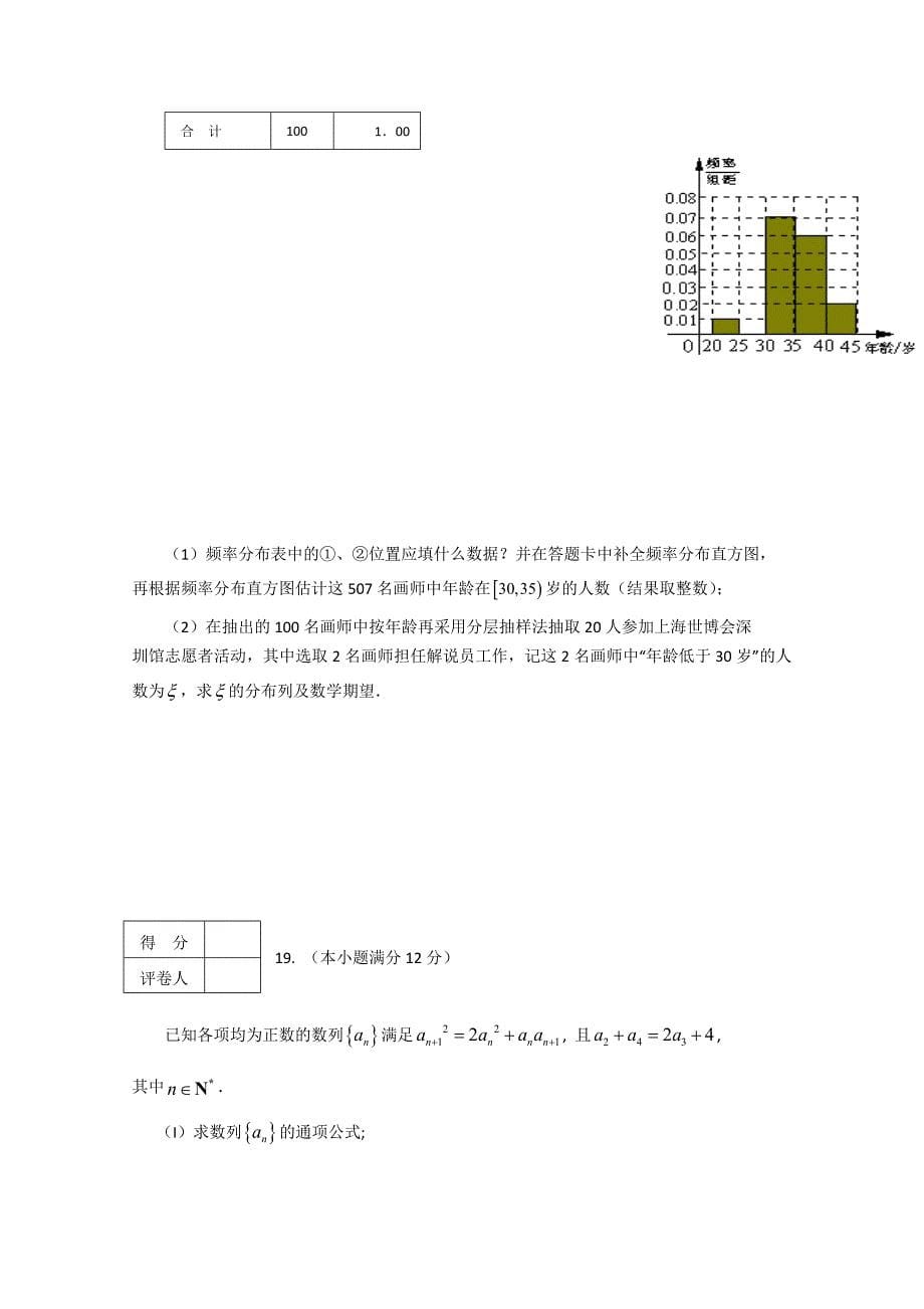 山东省潍坊三县2011届高三第一次联考理科数学试题_第5页