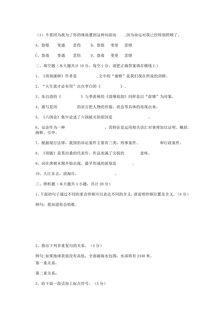 山西省2008年对口高考升学考试语文试题_第3页