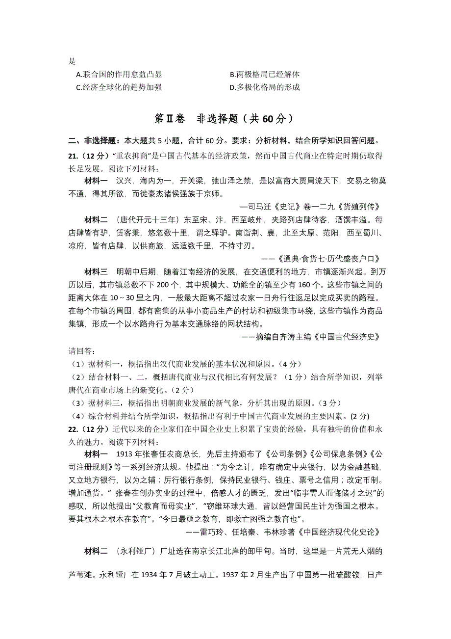 江苏省2015届高三上学期10月质量检测历史含答案_第4页