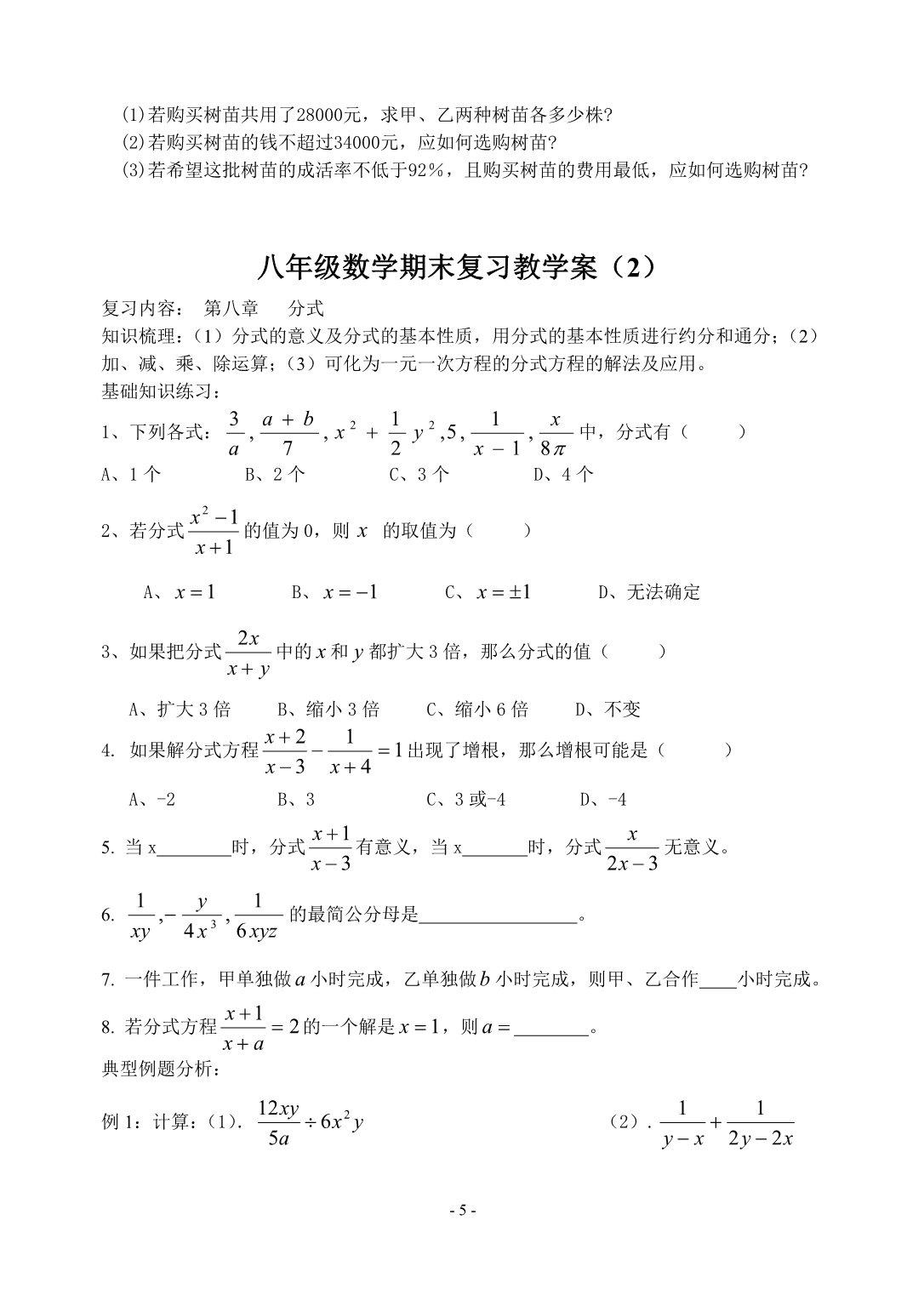 第七章一元一次不等式精讲精练_第5页